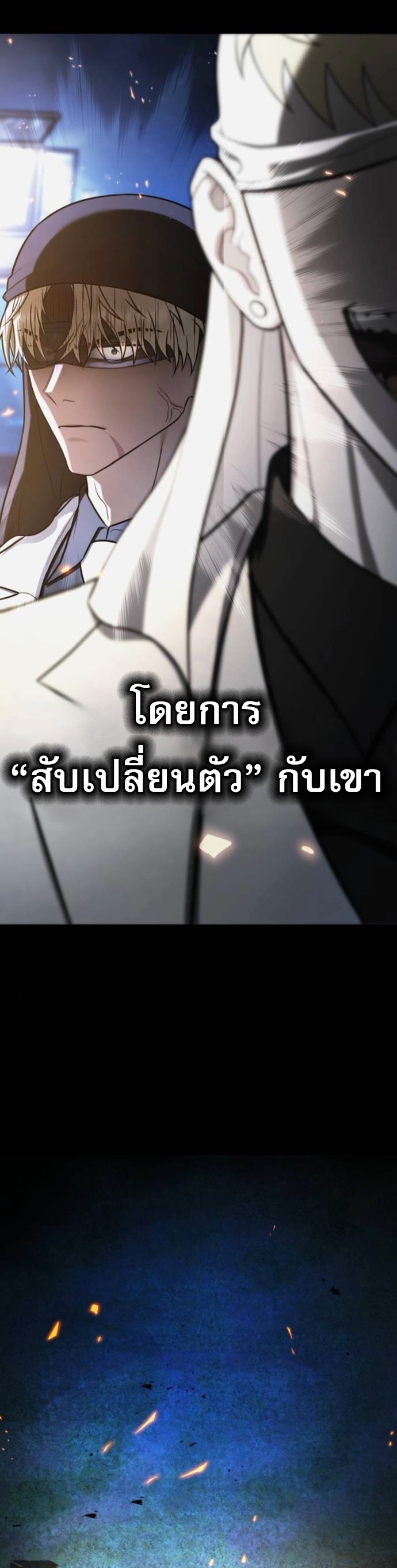 Zombie Papa ตอนที่ 18 80
