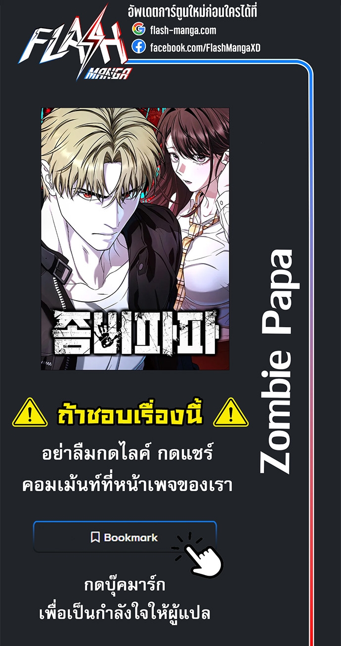 Zombie Papa ตอนที่ 18 86
