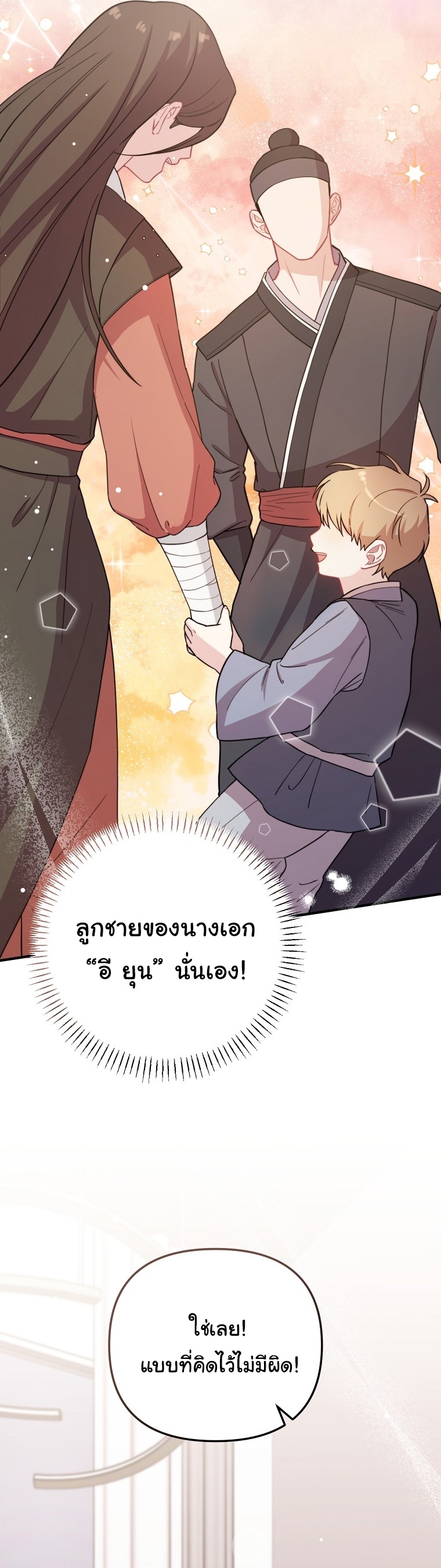 Face Genius : 0-Year-Old Top Star ตอนที่ 27 15