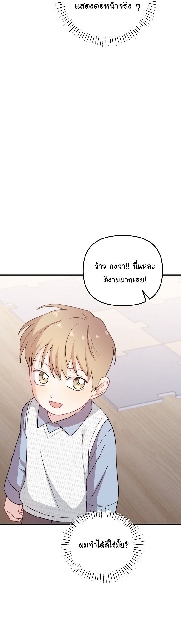 Face Genius : 0-Year-Old Top Star ตอนที่ 27 25