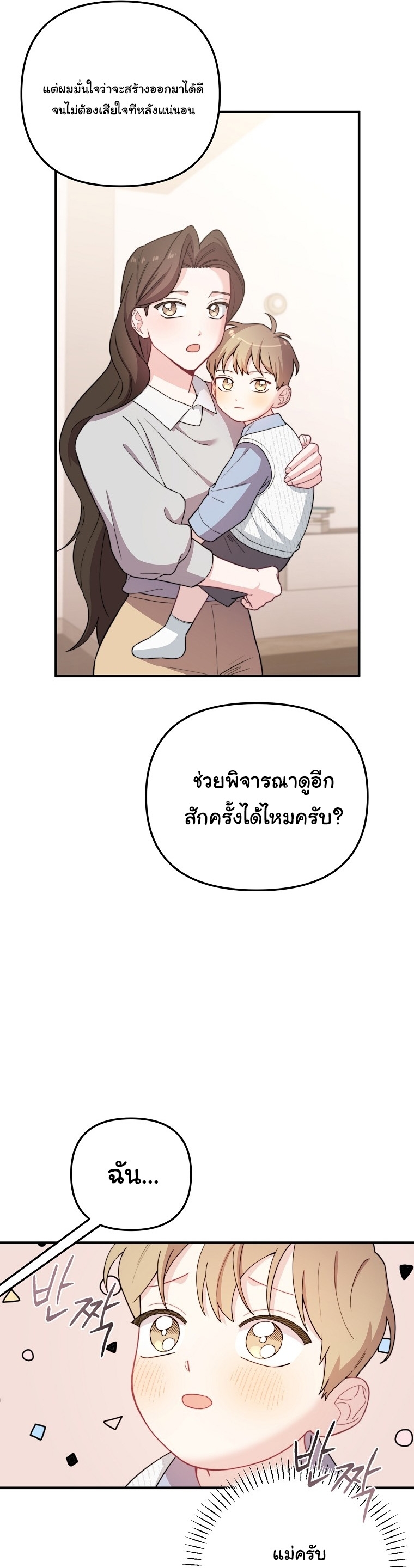 Face Genius : 0-Year-Old Top Star ตอนที่ 27 33