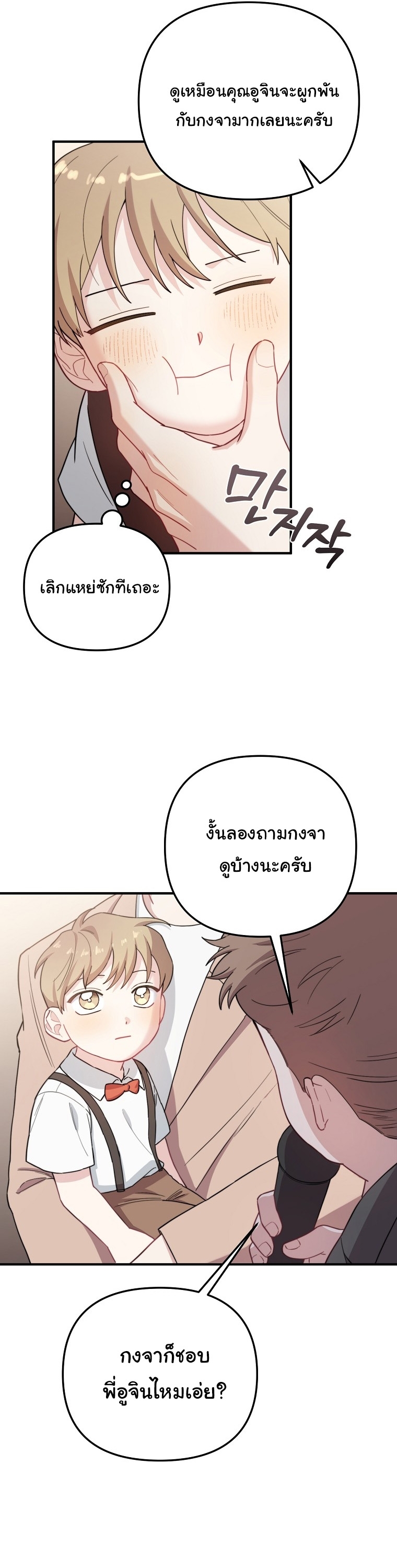 Face Genius : 0-Year-Old Top Star ตอนที่ 27 49