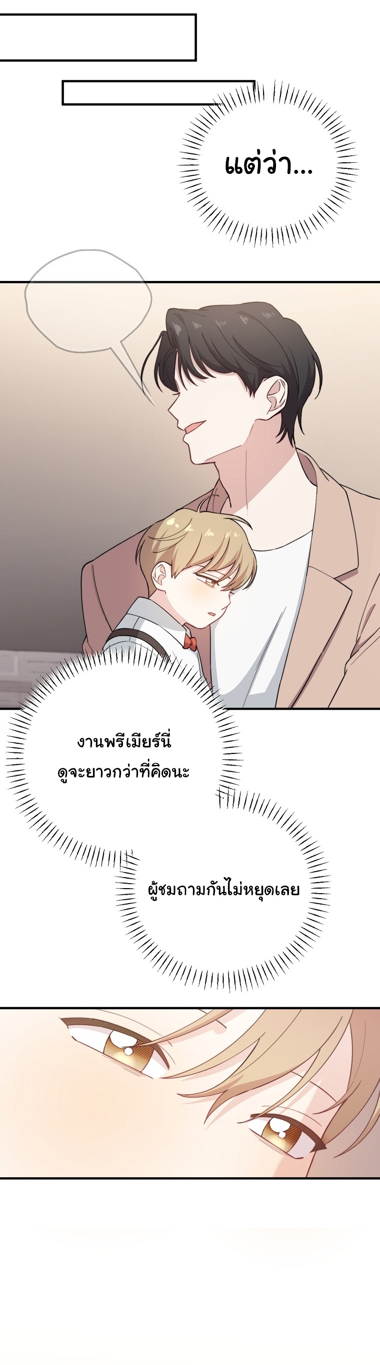 Face Genius : 0-Year-Old Top Star ตอนที่ 27 52