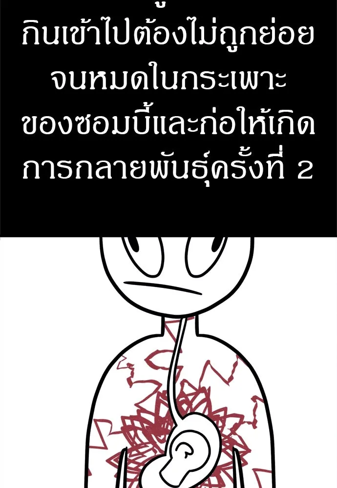 Zombie x slasher ตอนที่ 71 10