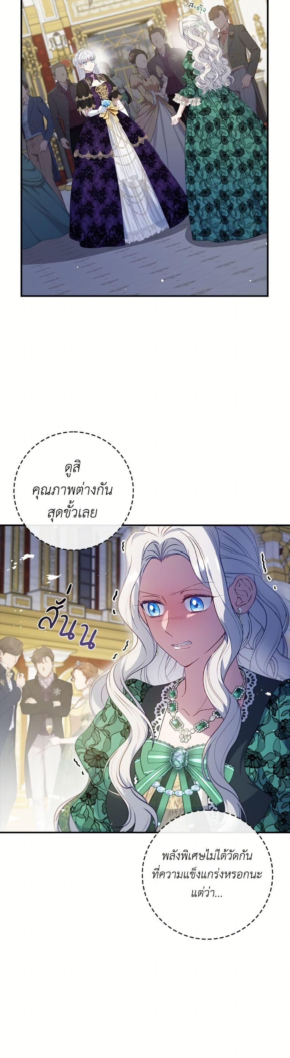 Trash of the Count’s Family ตอนที่ 157 3
