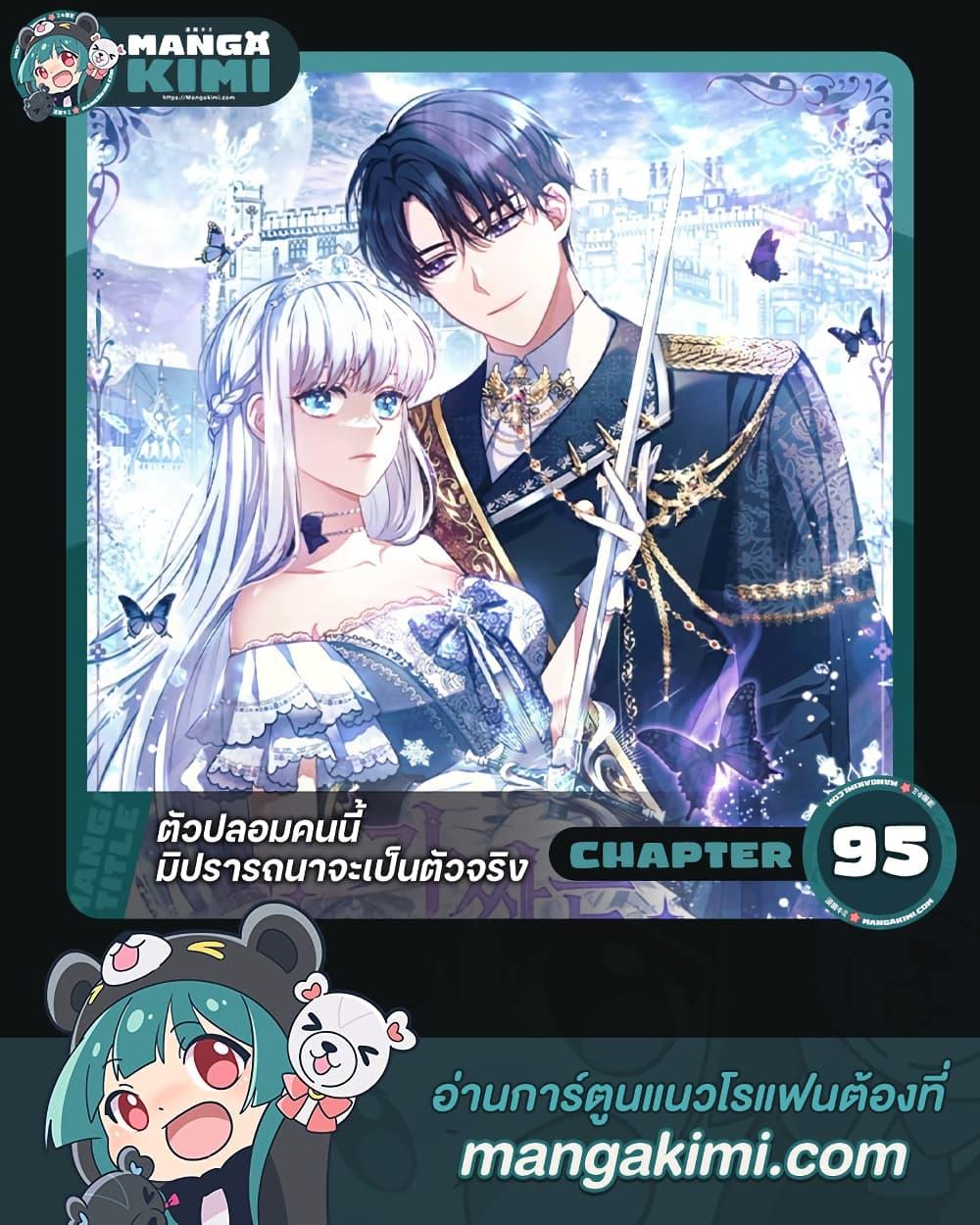 Trash of the Count’s Family ตอนที่ 157 1