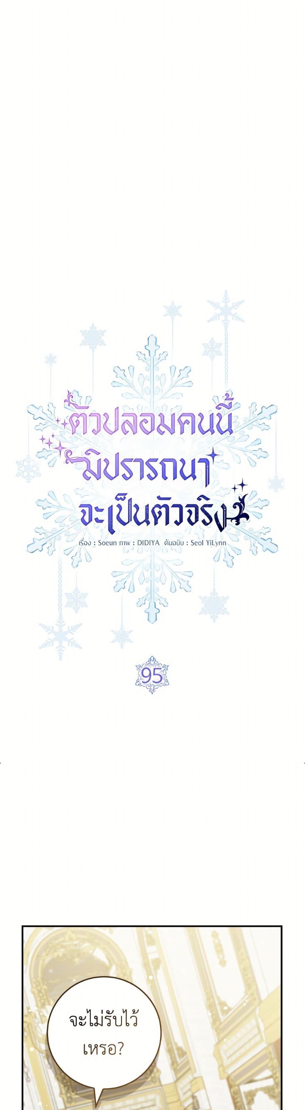 Trash of the Count’s Family ตอนที่ 157 2