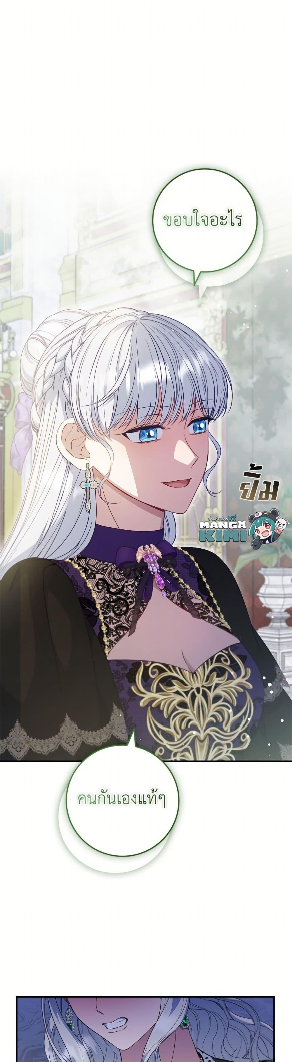 Trash of the Count’s Family ตอนที่ 157 5