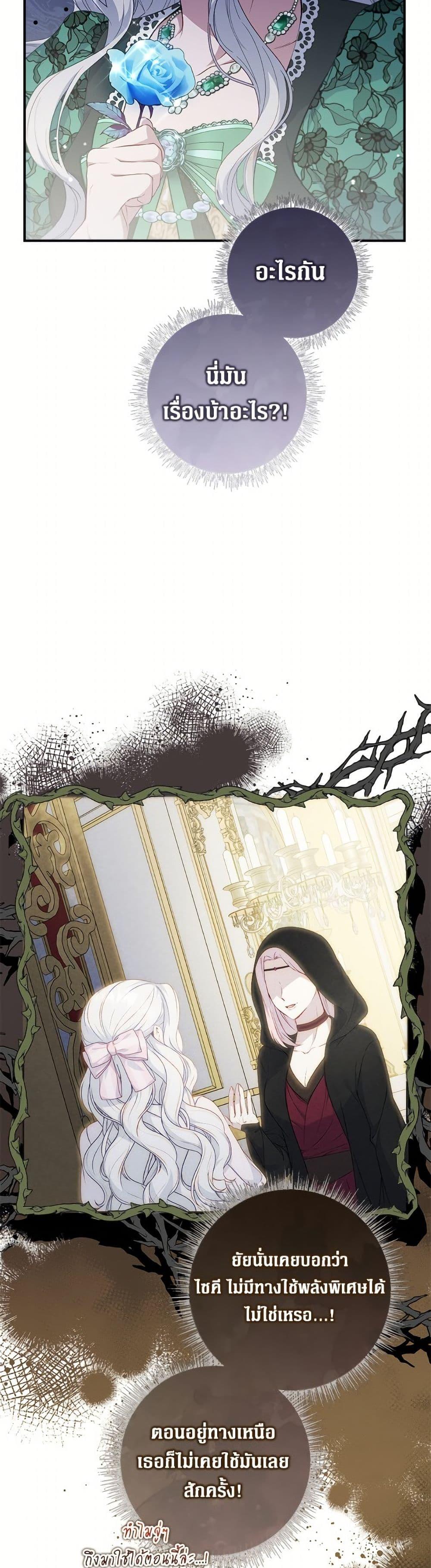 Trash of the Count’s Family ตอนที่ 157 6