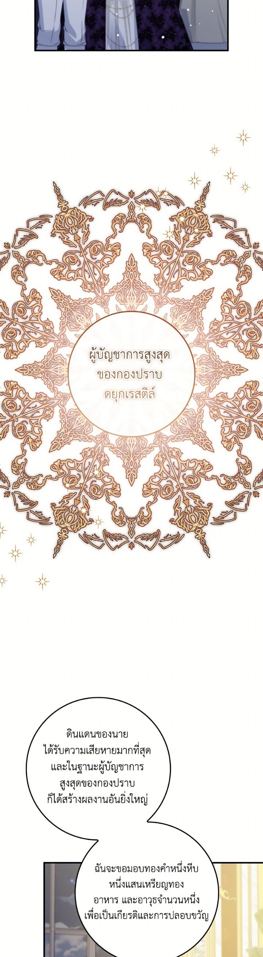 Trash of the Count’s Family ตอนที่ 157 14