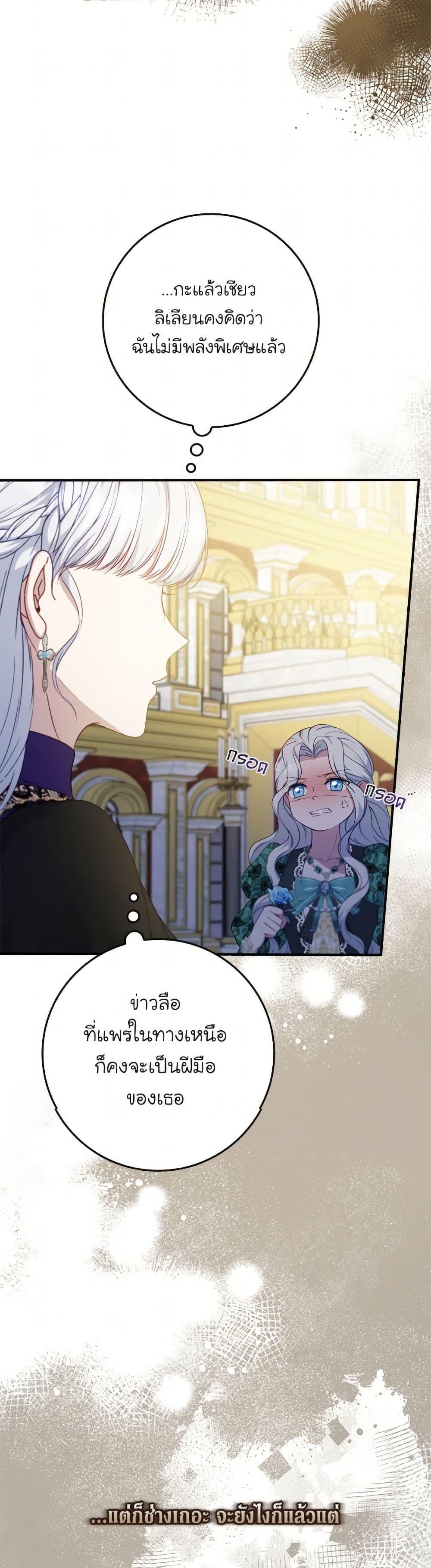 Trash of the Count’s Family ตอนที่ 157 7