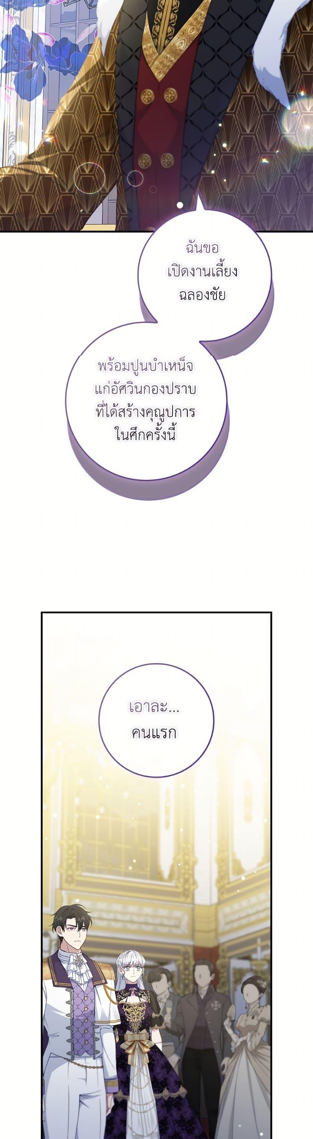 Trash of the Count’s Family ตอนที่ 157 13
