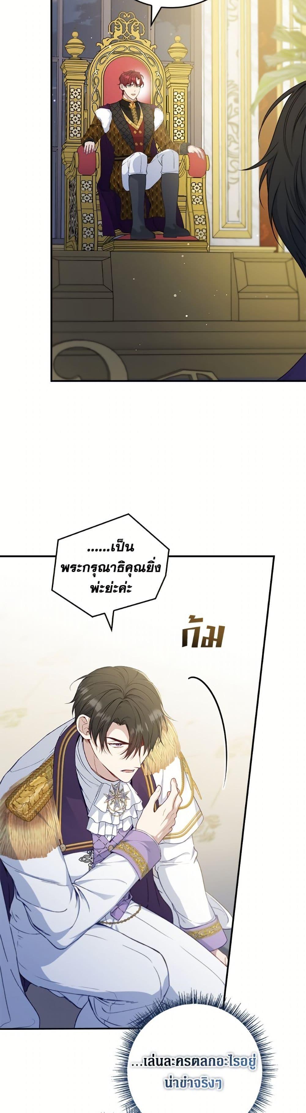 Trash of the Count’s Family ตอนที่ 157 15