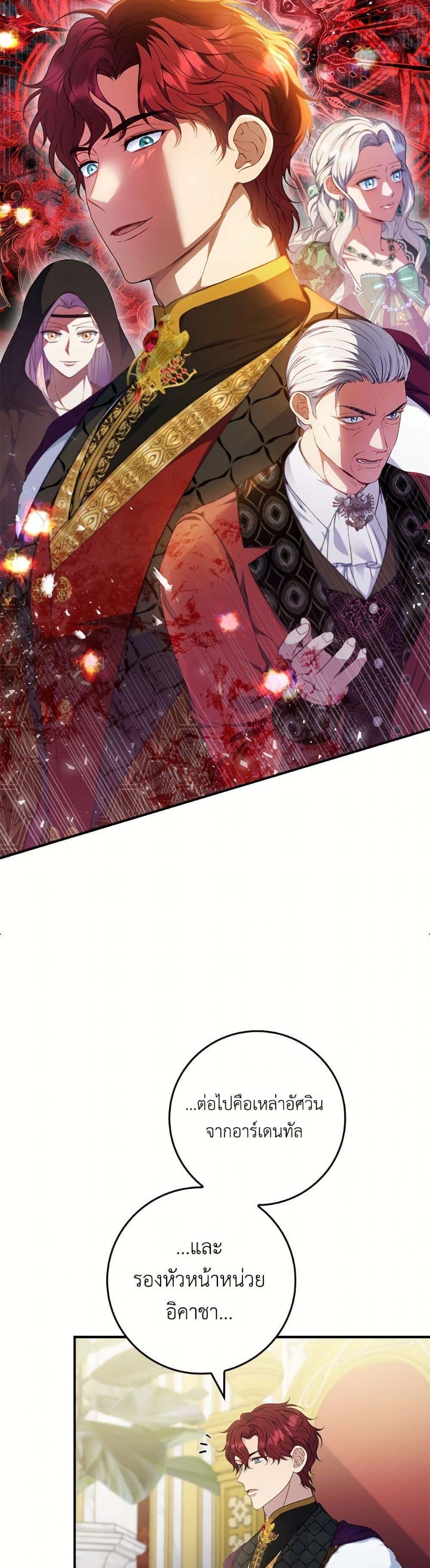 Trash of the Count’s Family ตอนที่ 157 20