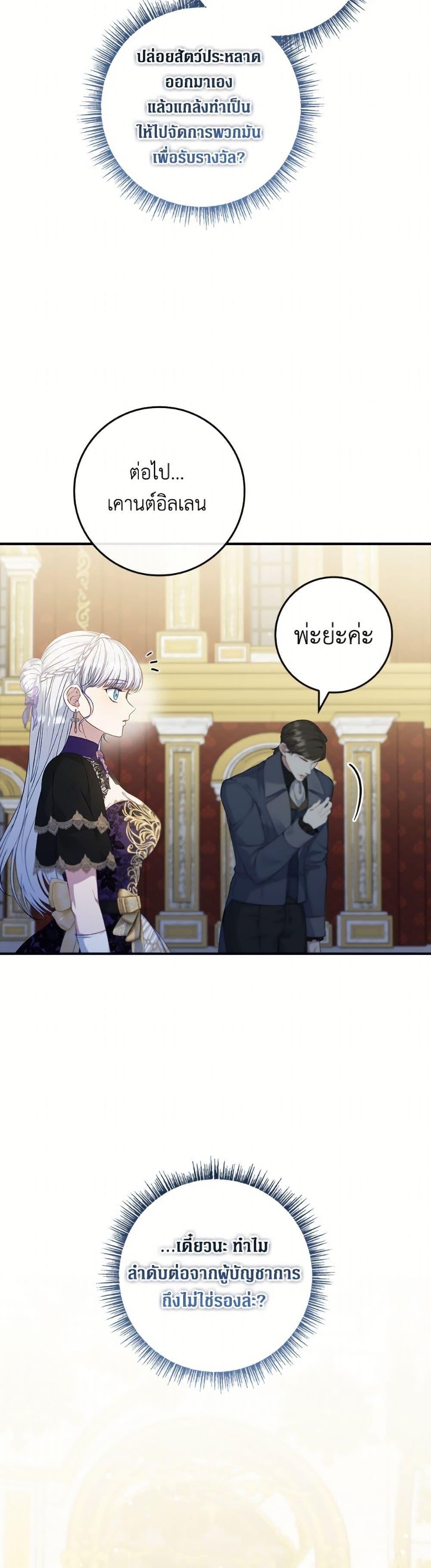 Trash of the Count’s Family ตอนที่ 157 16