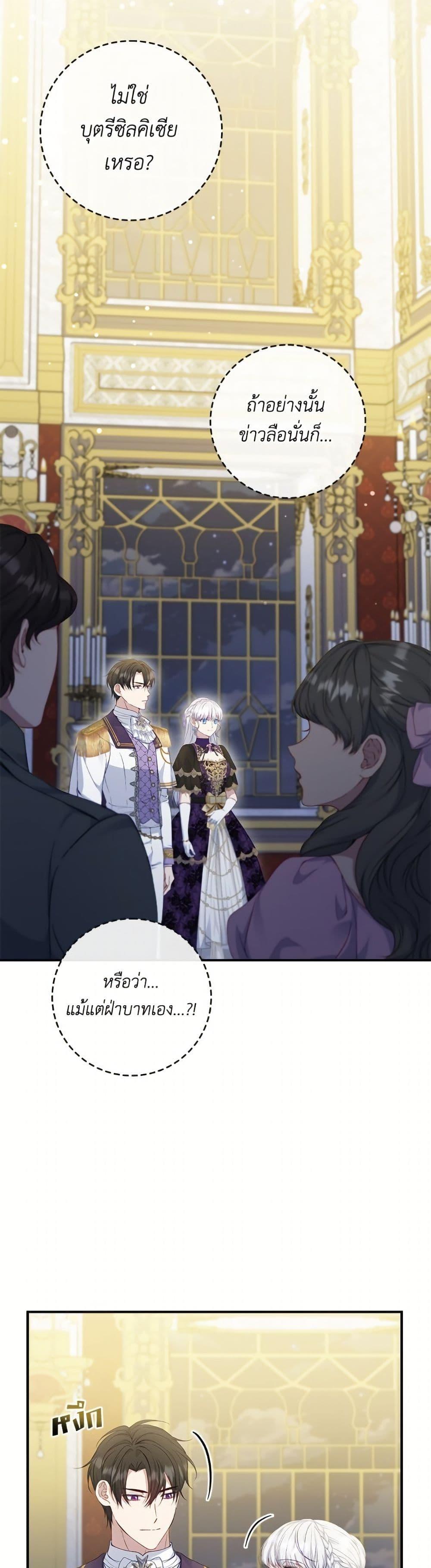 Trash of the Count’s Family ตอนที่ 157 17
