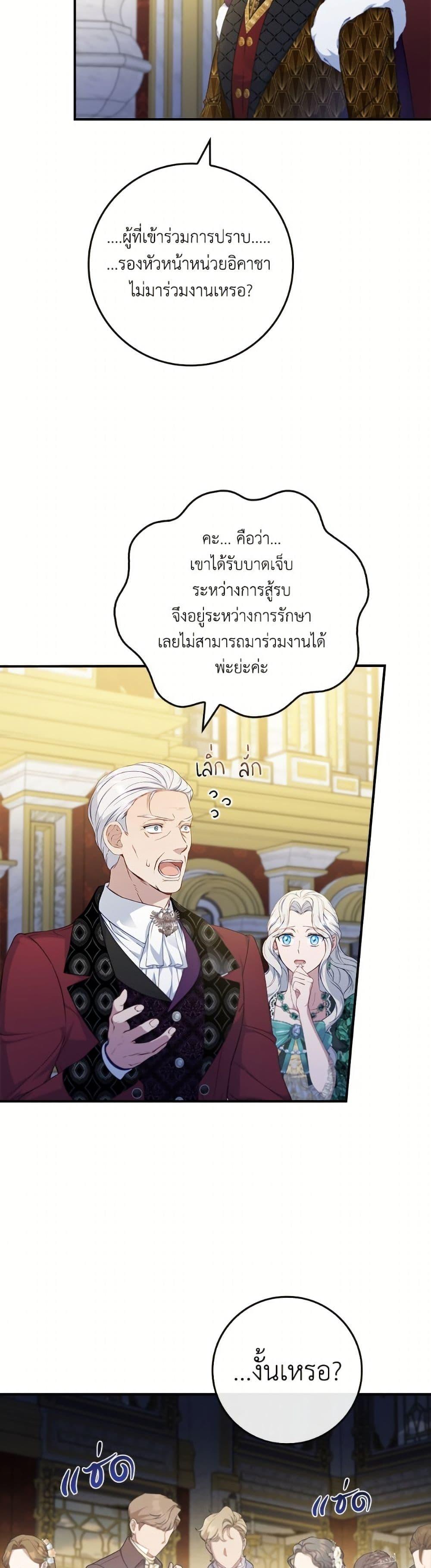 Trash of the Count’s Family ตอนที่ 157 21