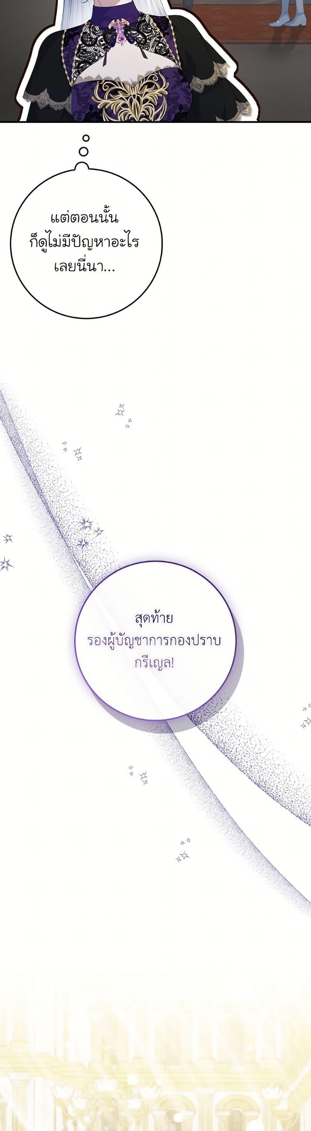 Trash of the Count’s Family ตอนที่ 157 23