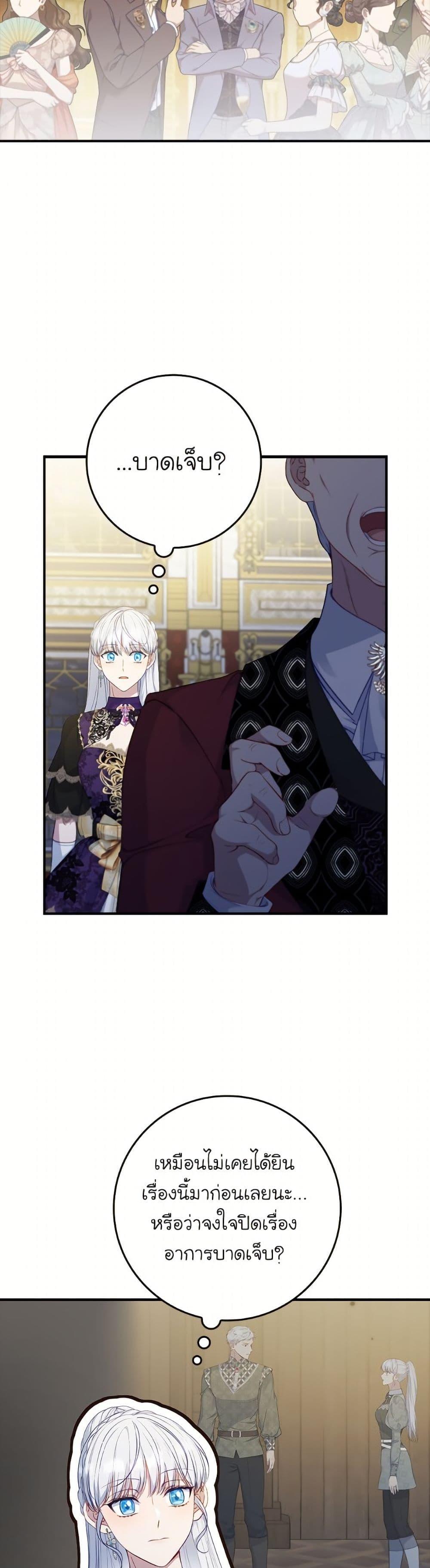Trash of the Count’s Family ตอนที่ 157 22