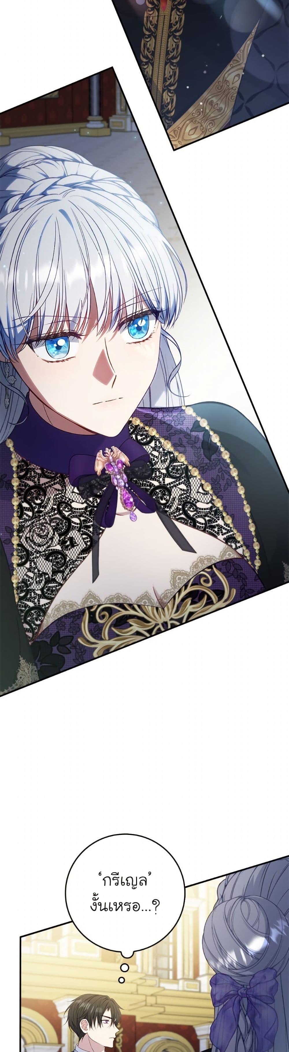 Trash of the Count’s Family ตอนที่ 157 25