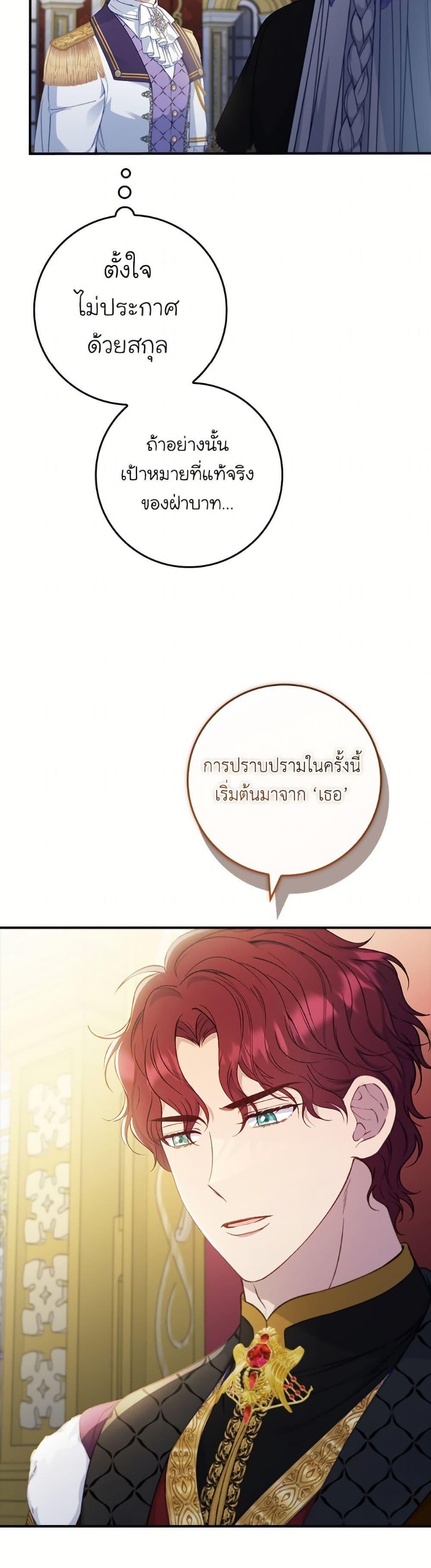 Trash of the Count’s Family ตอนที่ 157 26