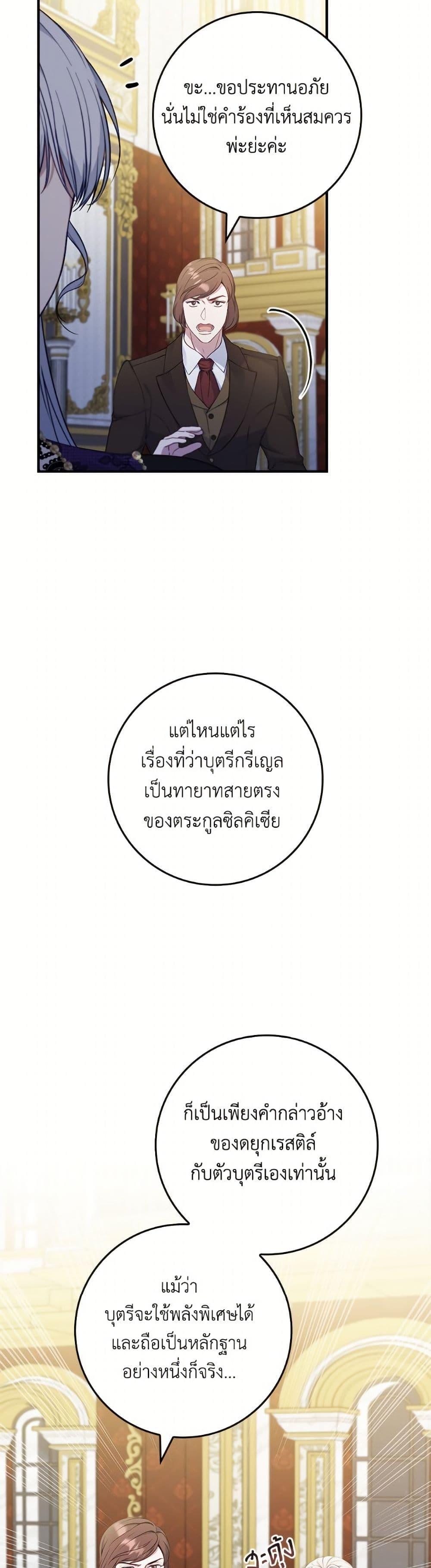 Trash of the Count’s Family ตอนที่ 157 31
