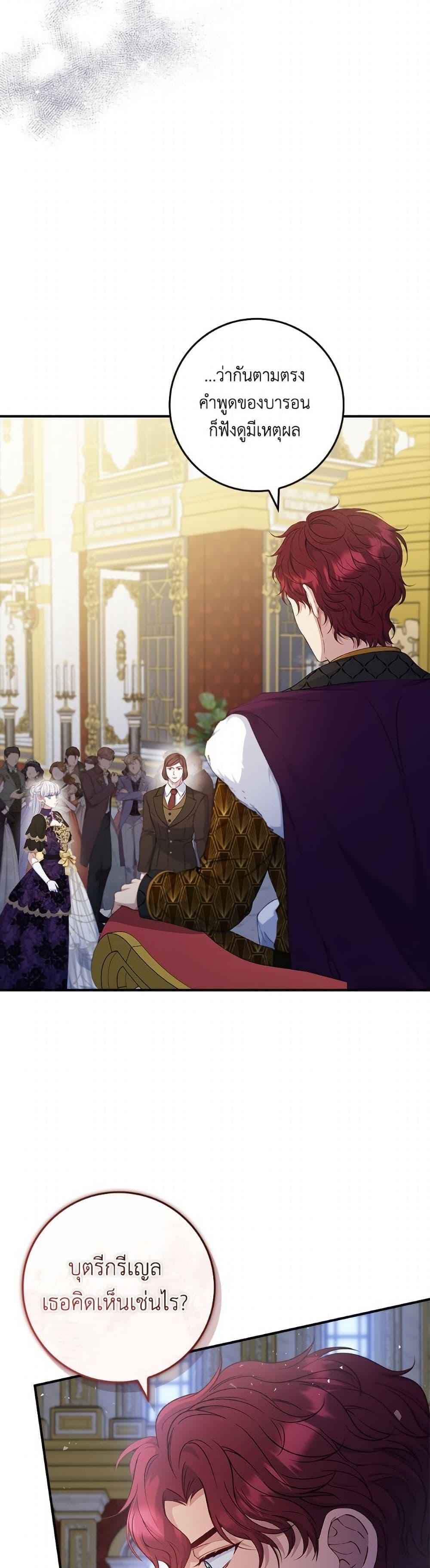 Trash of the Count’s Family ตอนที่ 157 35