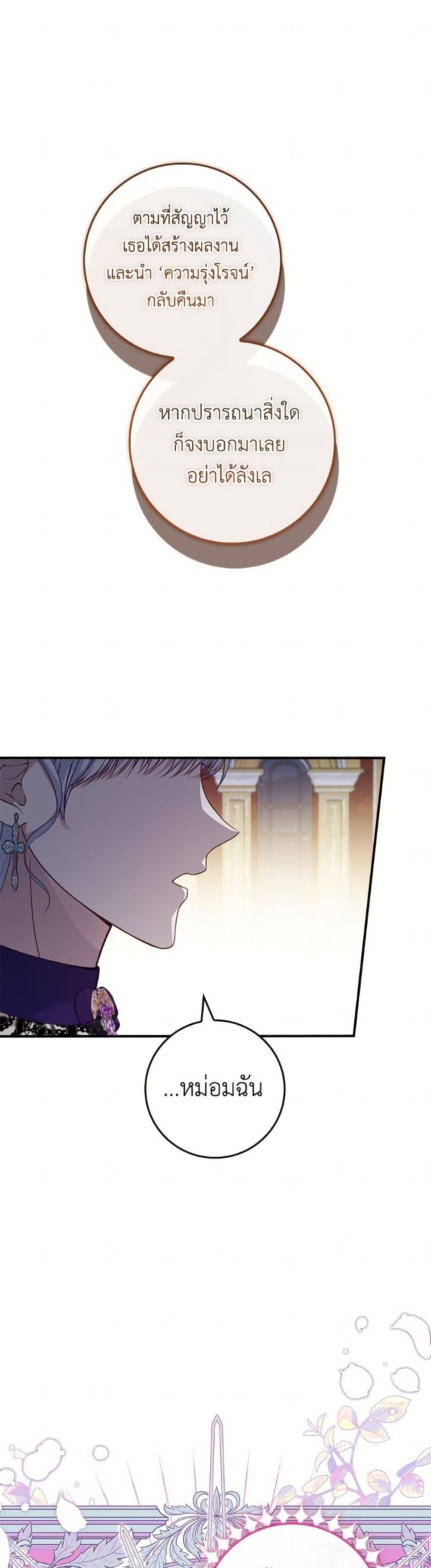Trash of the Count’s Family ตอนที่ 157 27