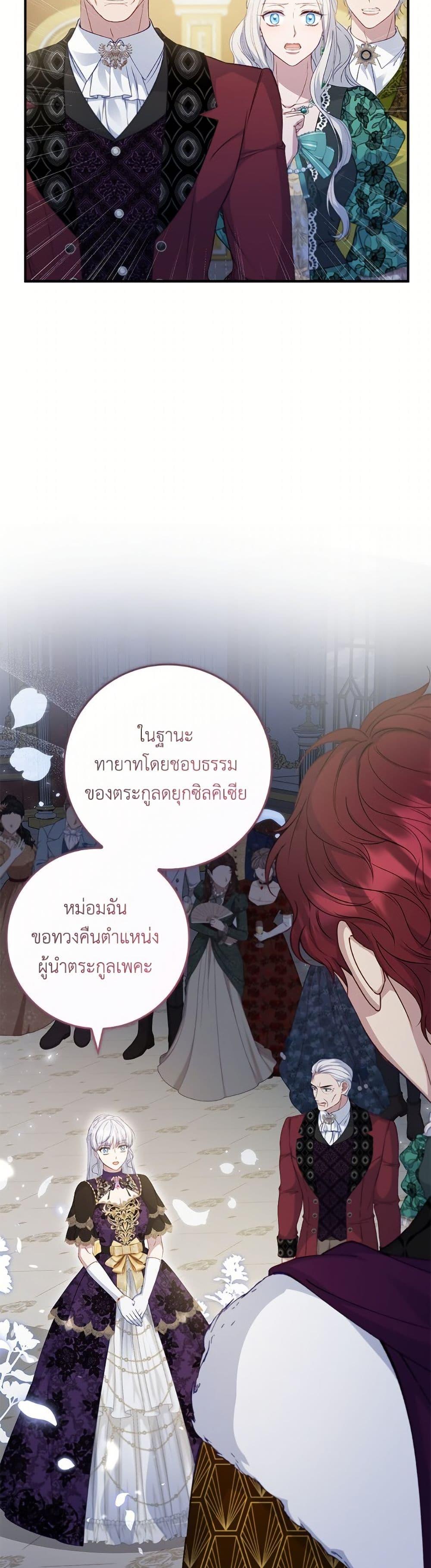 Trash of the Count’s Family ตอนที่ 157 29