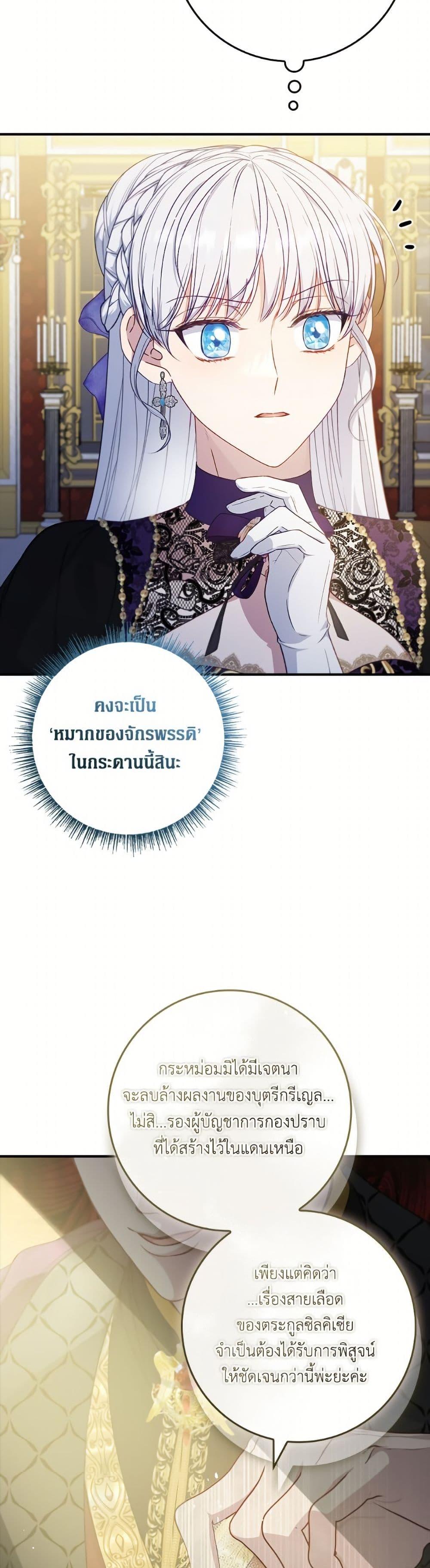 Trash of the Count’s Family ตอนที่ 157 33