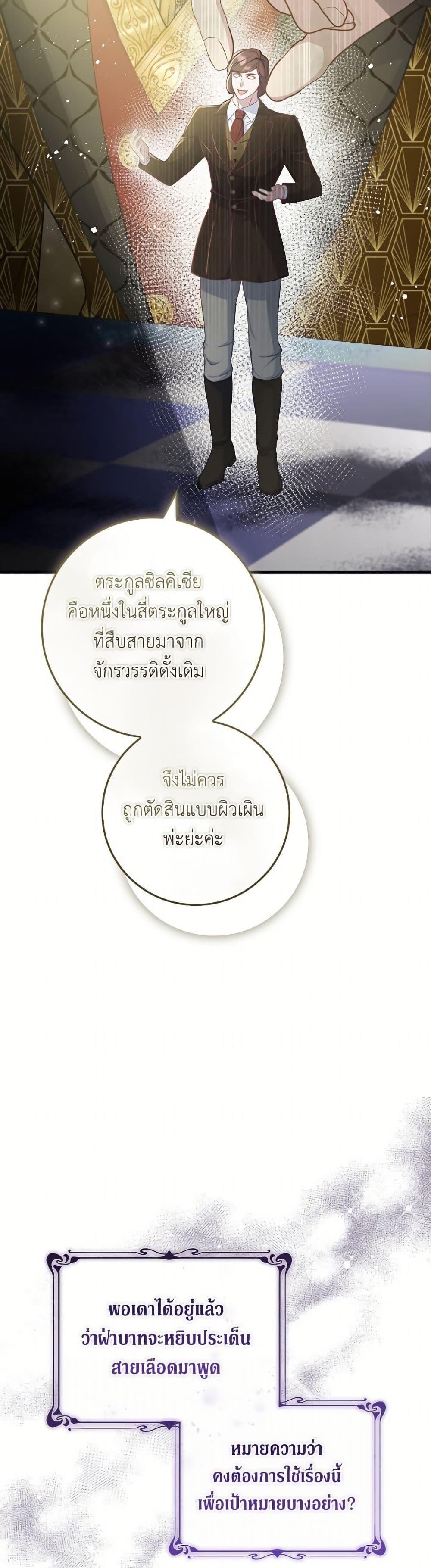 Trash of the Count’s Family ตอนที่ 157 34