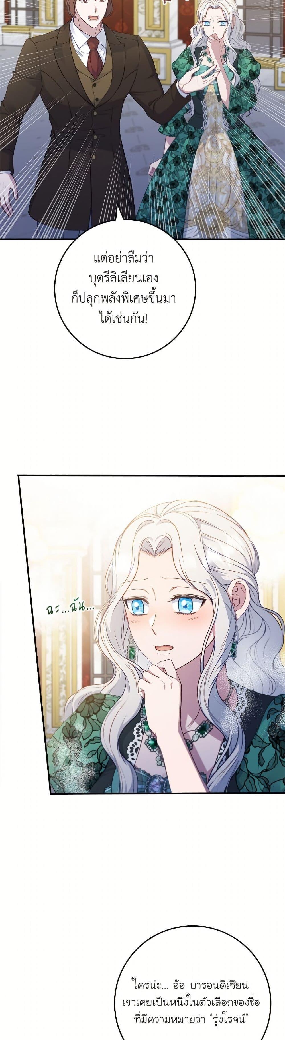 Trash of the Count’s Family ตอนที่ 157 32