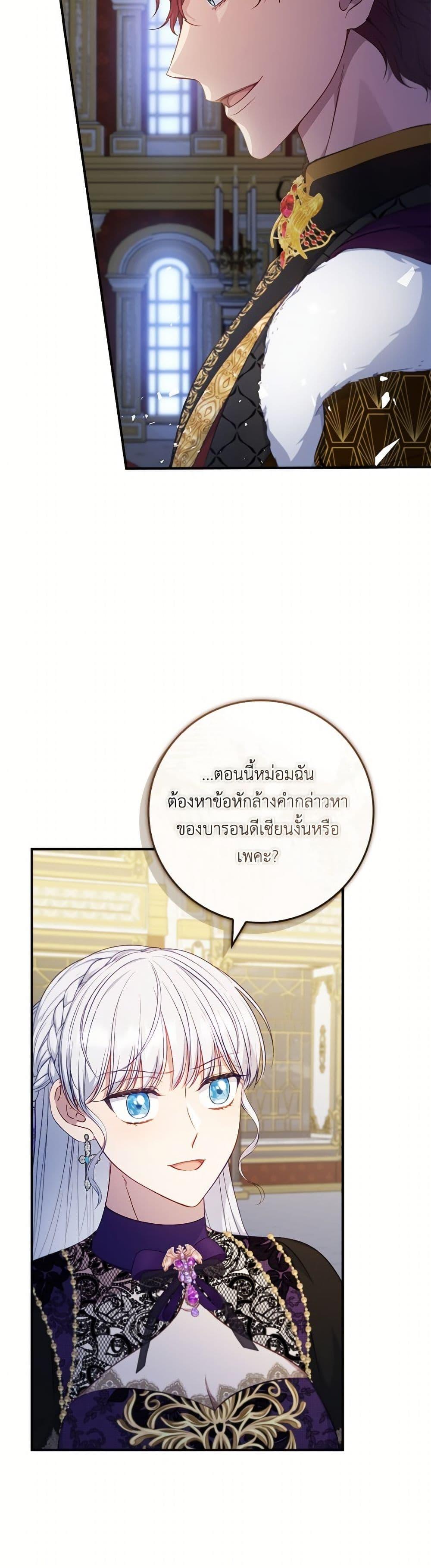 Trash of the Count’s Family ตอนที่ 157 36