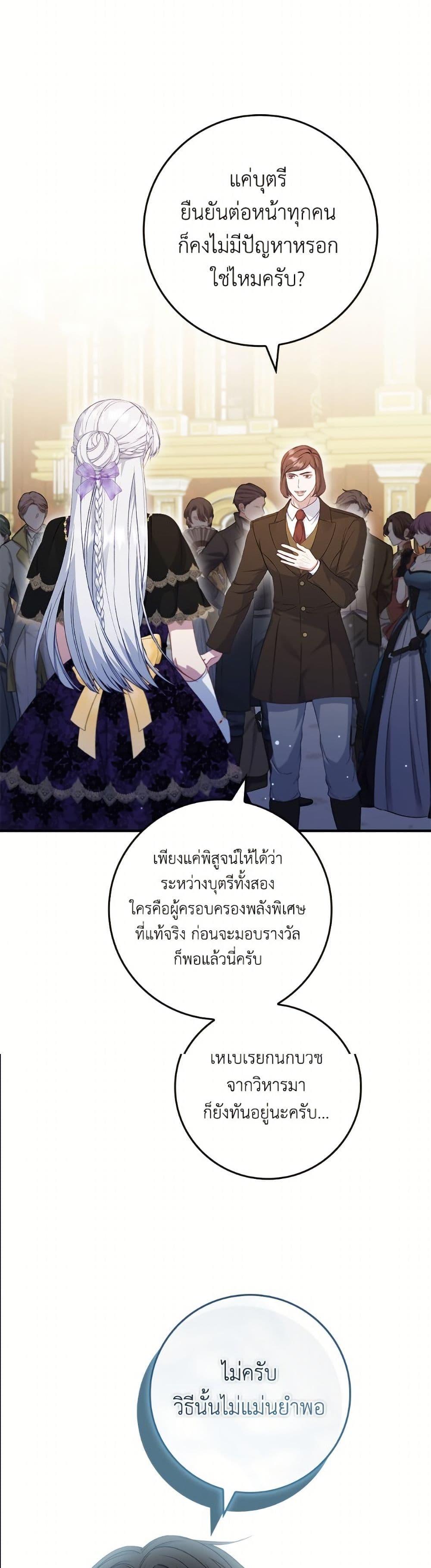 Trash of the Count’s Family ตอนที่ 157 37