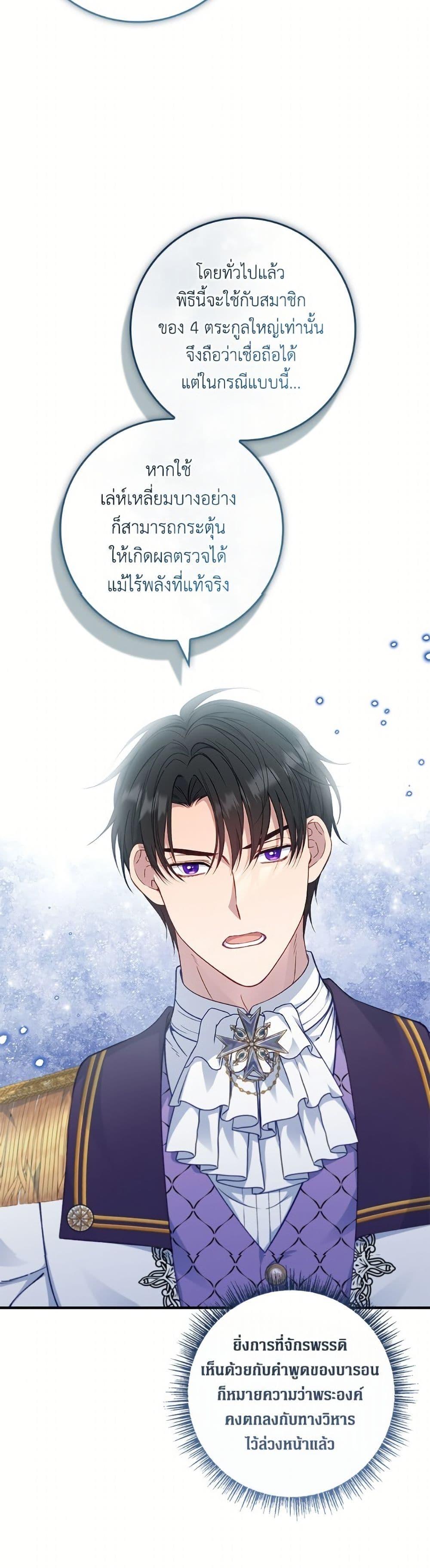 Trash of the Count’s Family ตอนที่ 157 39