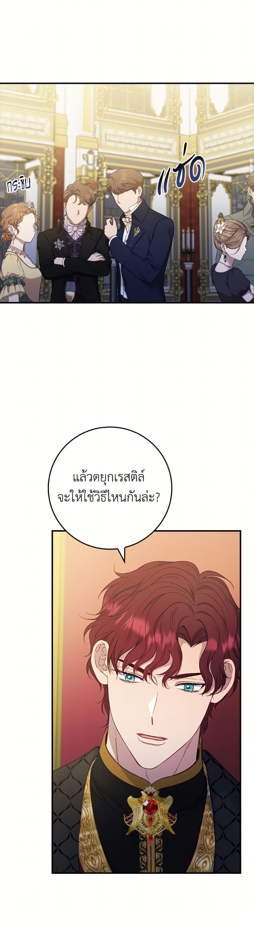 Trash of the Count’s Family ตอนที่ 157 41