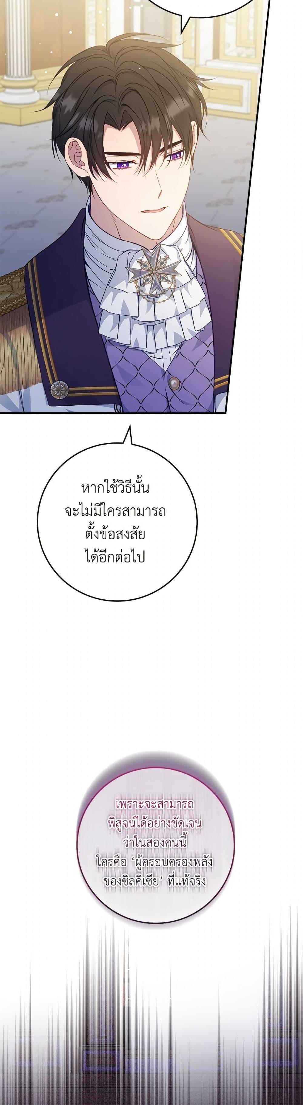 Trash of the Count’s Family ตอนที่ 157 44