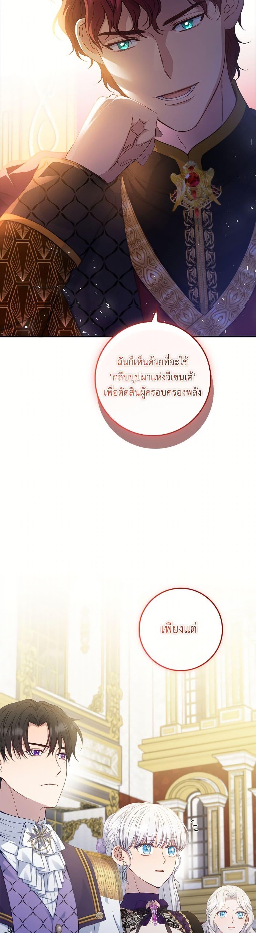 Trash of the Count’s Family ตอนที่ 157 47