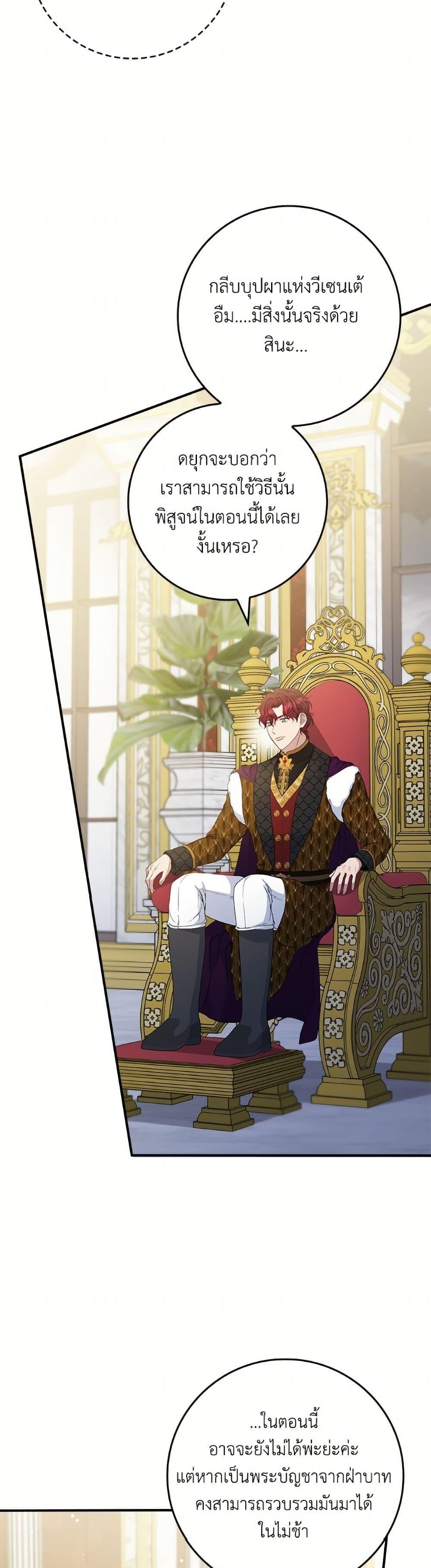 Trash of the Count’s Family ตอนที่ 157 43