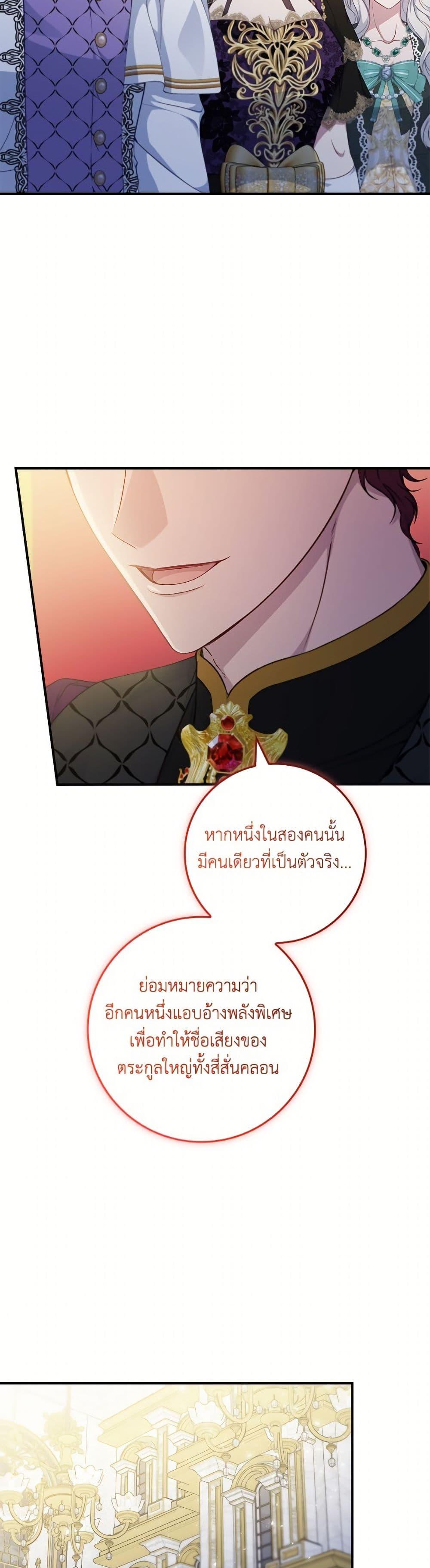 Trash of the Count’s Family ตอนที่ 157 48