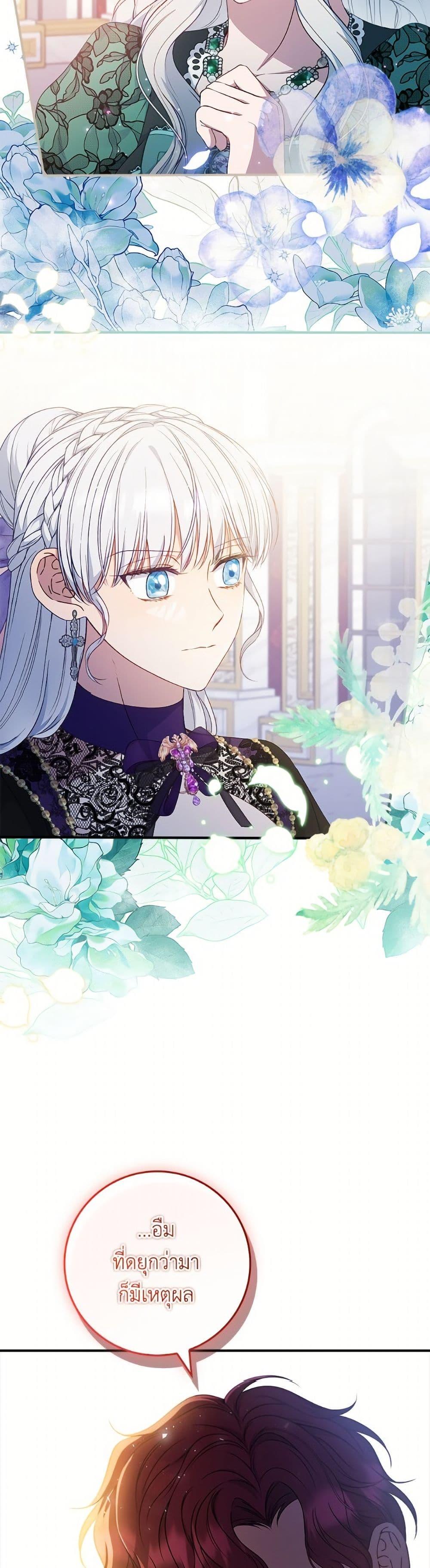 Trash of the Count’s Family ตอนที่ 157 46