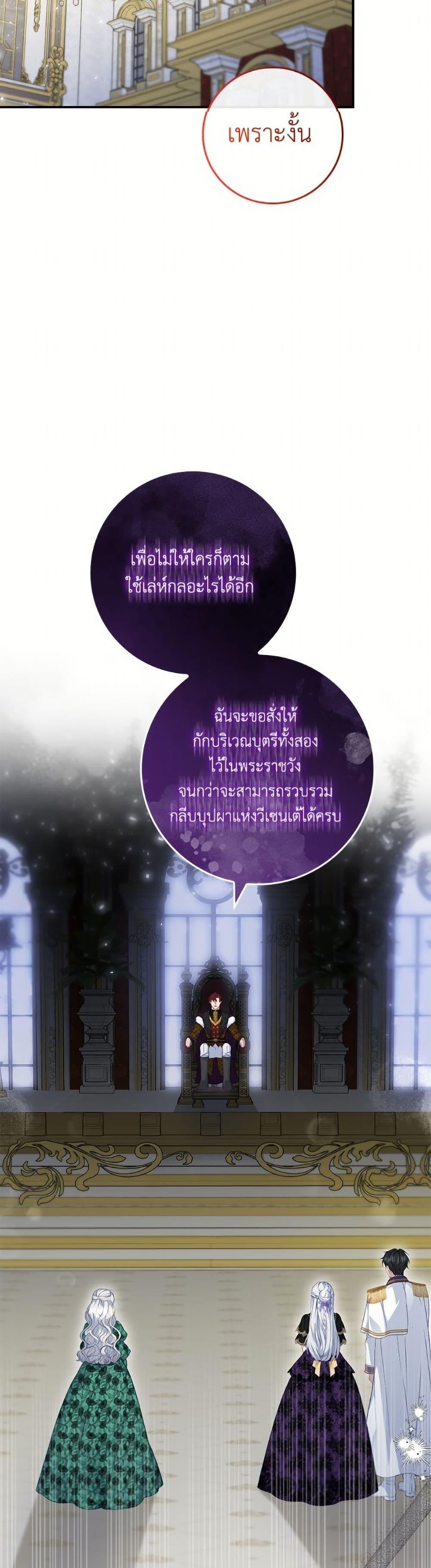 Trash of the Count’s Family ตอนที่ 157 49