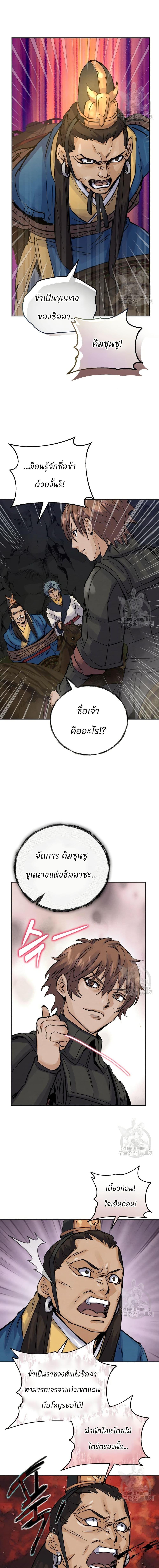 Record of a New Goguryeo ตอนที่ 42 5
