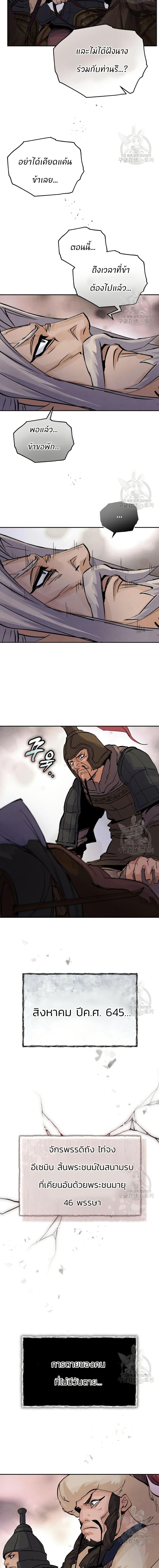 Record of a New Goguryeo ตอนที่ 42 14