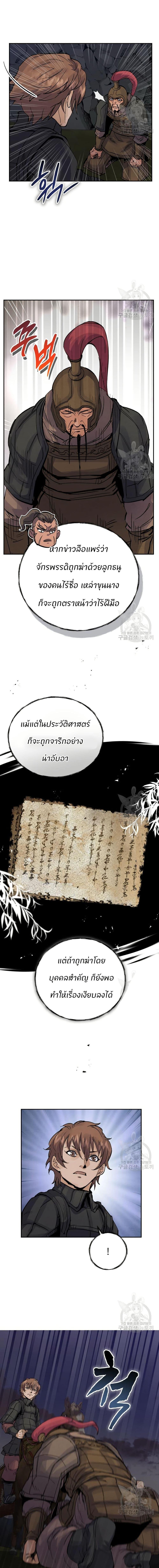 Record of a New Goguryeo ตอนที่ 42 16