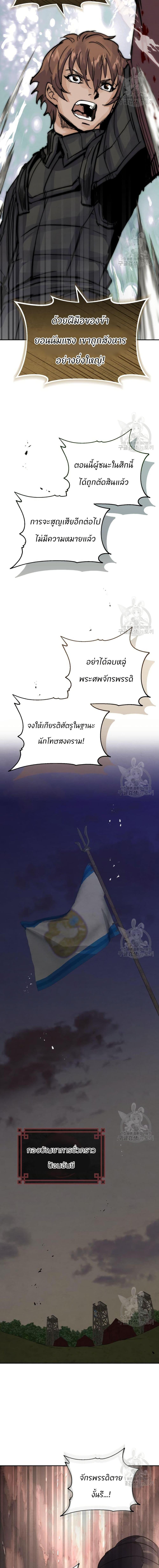Record of a New Goguryeo ตอนที่ 42 18