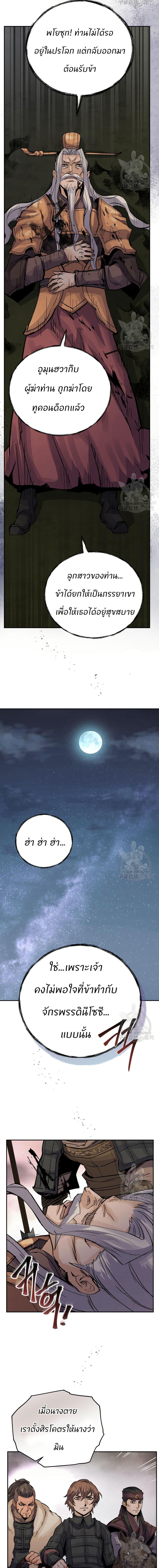 Record of a New Goguryeo ตอนที่ 42 13