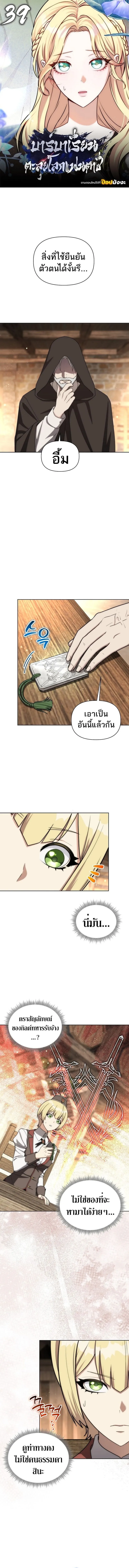 Barbarian’s Adventure in a Fantasy World – ราชาคนเถื่อนตะลุยต่างโลก ตอนที่ 39 1