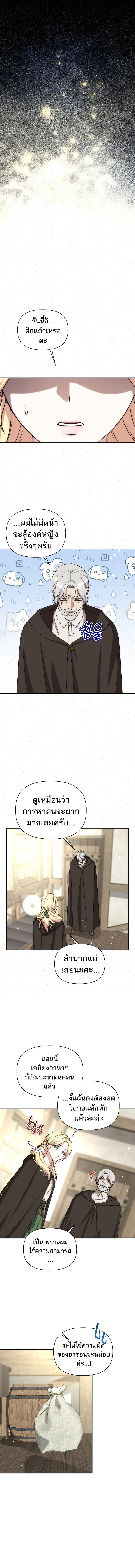 Barbarian’s Adventure in a Fantasy World – ราชาคนเถื่อนตะลุยต่างโลก ตอนที่ 39 10