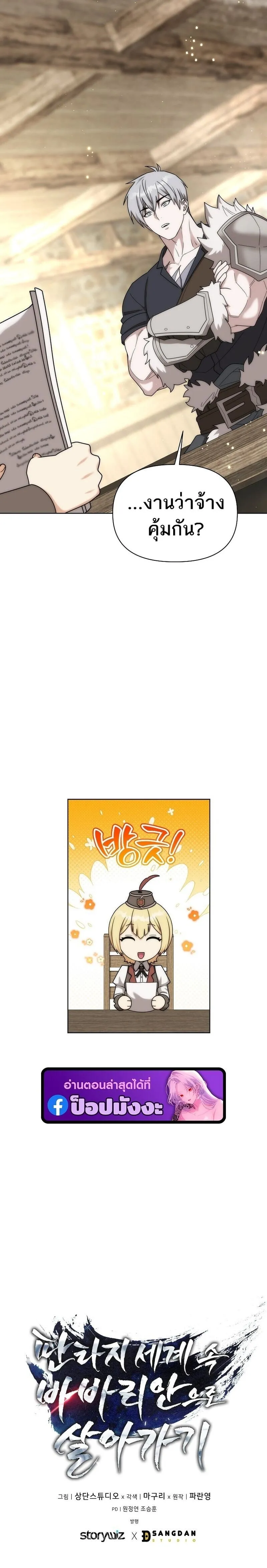 Barbarian’s Adventure in a Fantasy World – ราชาคนเถื่อนตะลุยต่างโลก ตอนที่ 39 16